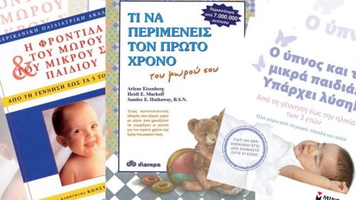 3 απαραίτητα βιβλία για νέες μαμάδες