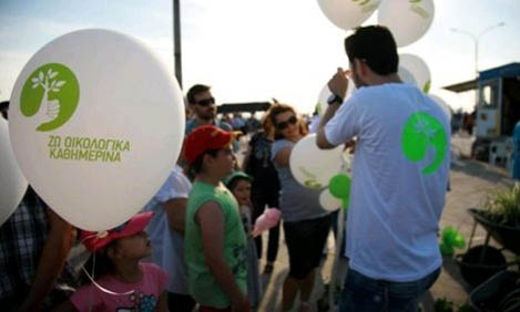 3o GREENPARTY: Γιορτή περιβάλλοντος στη Θεσσαλονίκη