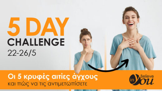 5day challenge από το Believe in You: Οι 5 κρυφές αιτίες άγχους και πώς να τις αντιμετωπίσετε