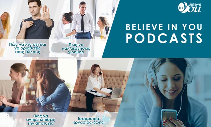 Believe In You podcasts: Μία ευκαιρία για αλλαγή!