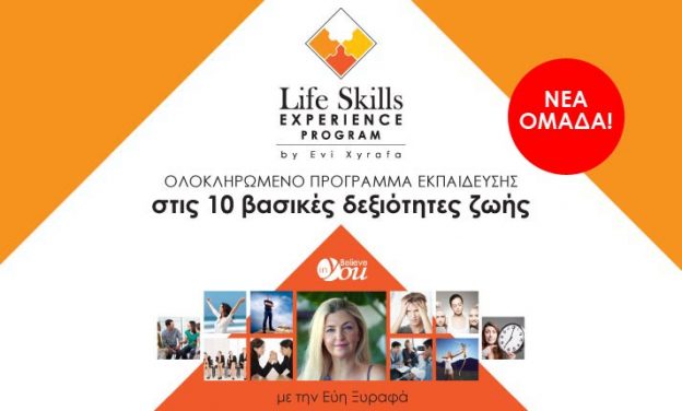 Life Skills Experience Program - Ένα εργαλείο για επιτυχημένη και ευτυχισμένη ζωή