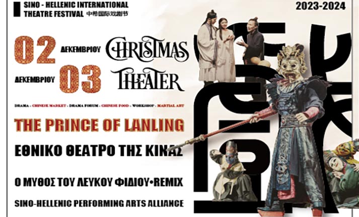 Ταξιδέψτε στην Κίνα μαζί μας στο Christmas Theater!
