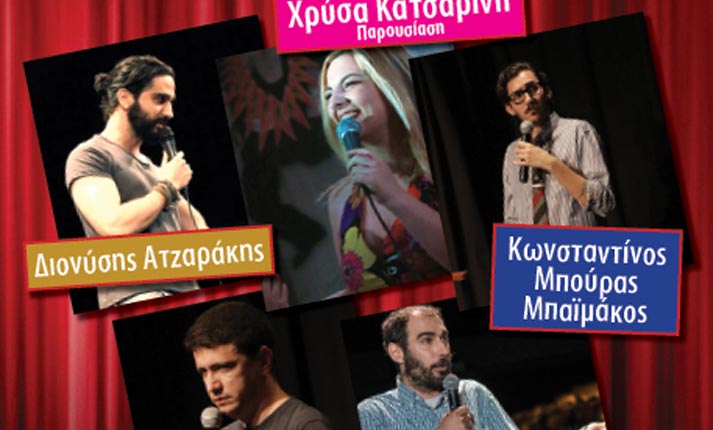 Stand-Up Comedy τη Δευτέρα 27 Νοεμβρίου στο Ρυθμό Stage