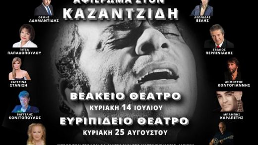 «Στέλιος Καζαντζίδης - 18 χρόνια μετά» 2 μεγάλες συναυλίες