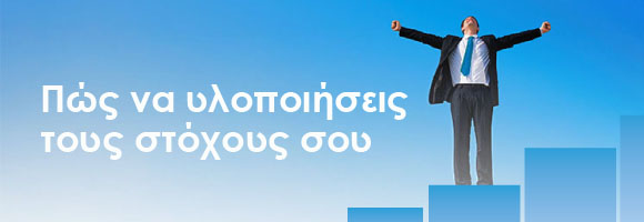 Χτίσε μια επιτυχημένη ζωή –Σεμινάρια αυτογνωσίας και αυτοβελτίωσης και στη Θεσσαλονίκη!